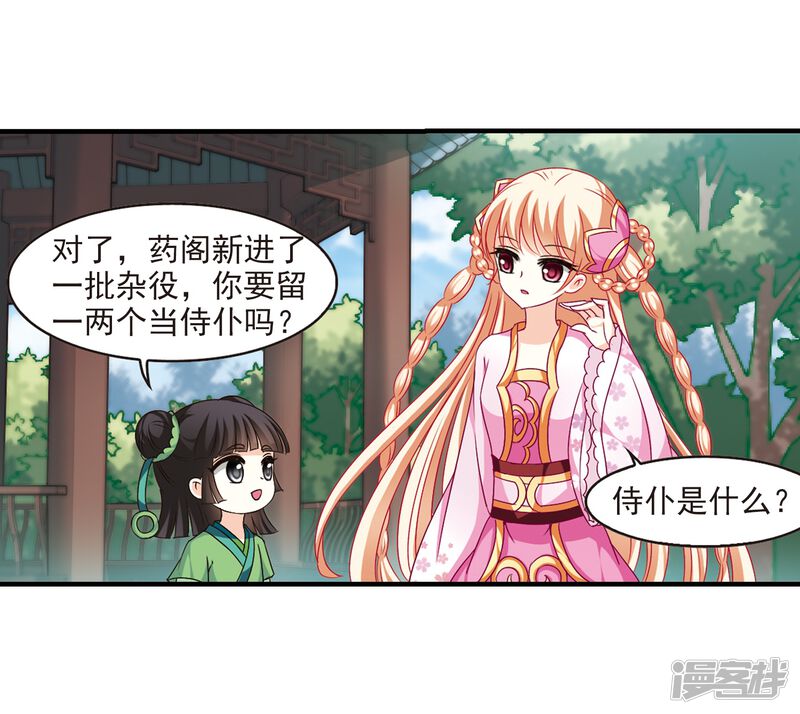 第101话再遇故人3-风起苍岚-松鼠200（第10张）