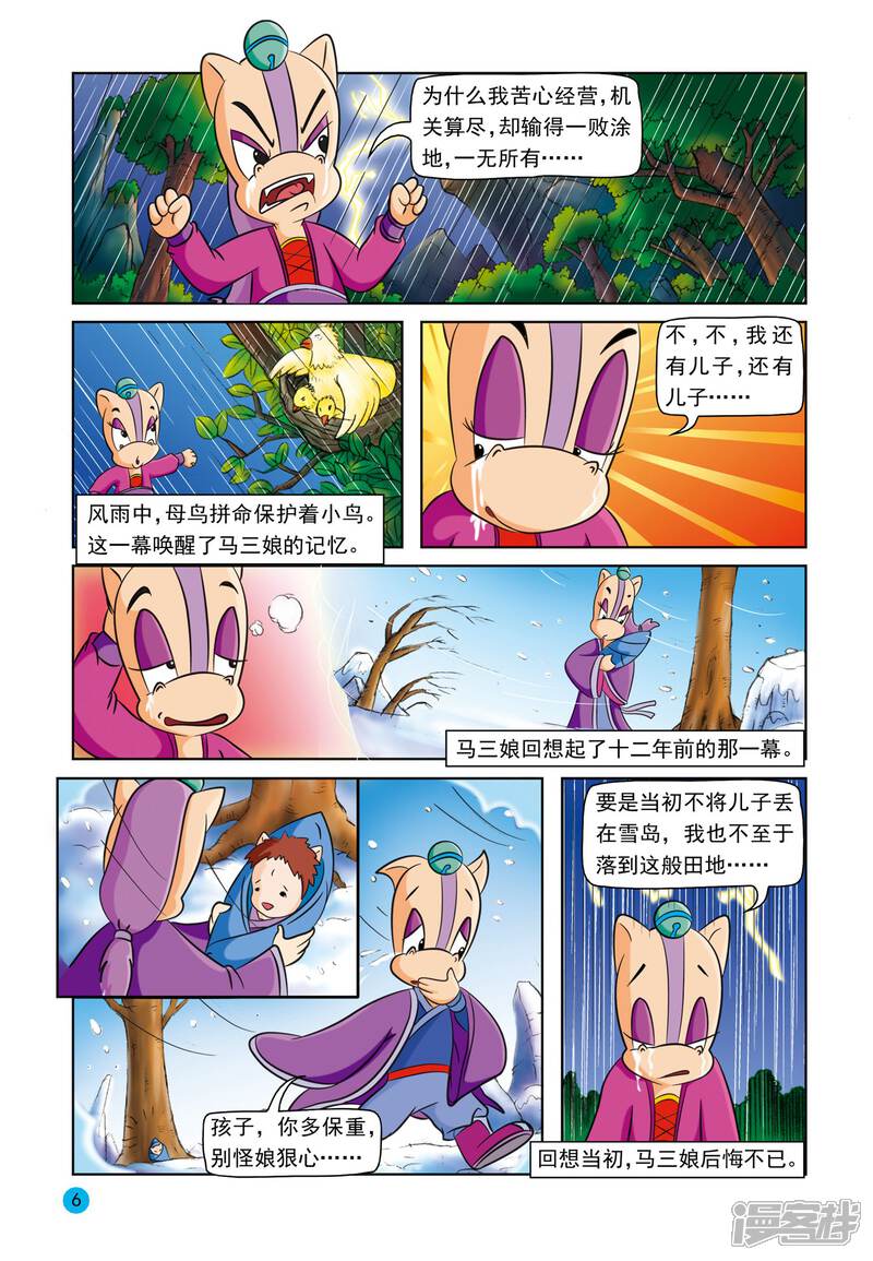 虹猫蓝兔与阿木星漫画 第1话 三娘赎罪 