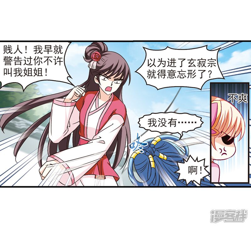 第102话麻烦1-风起苍岚-松鼠200（第6张）