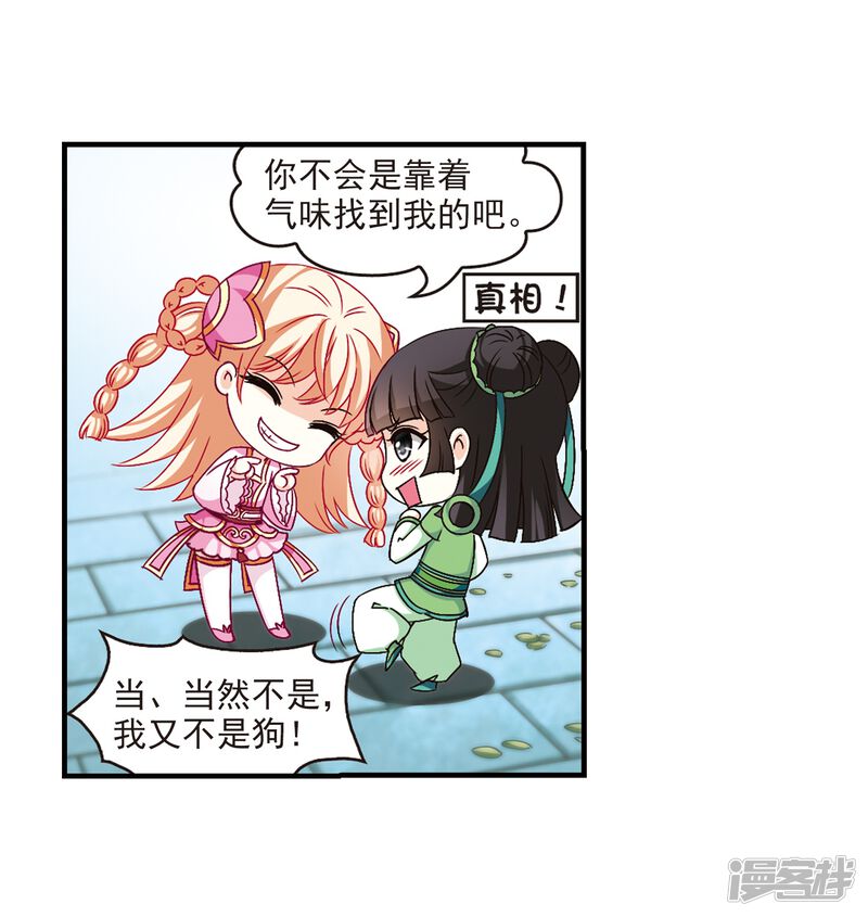 第102话麻烦1-风起苍岚-松鼠200（第12张）