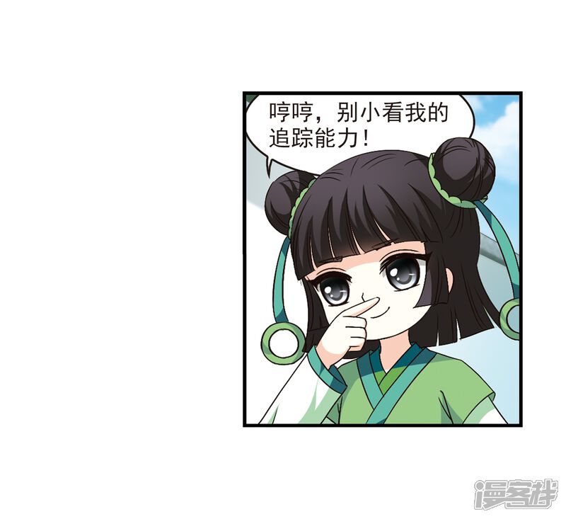 第102话麻烦1-风起苍岚-松鼠200（第11张）