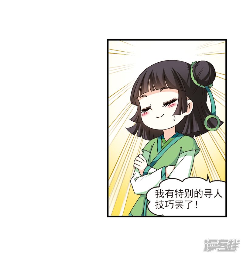 第102话麻烦1-风起苍岚-松鼠200（第13张）