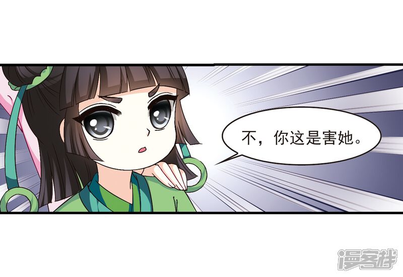 第102话麻烦1-风起苍岚-松鼠200（第16张）