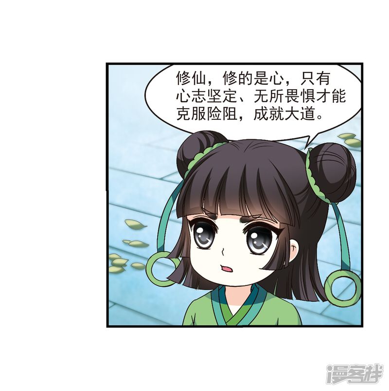 第102话麻烦1-风起苍岚-松鼠200（第18张）