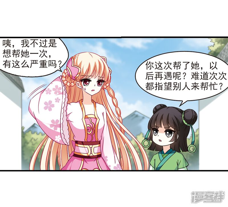 第102话麻烦1-风起苍岚-松鼠200（第20张）