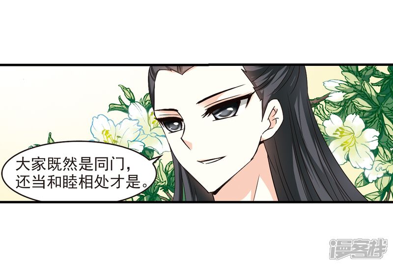 第103话麻烦2-风起苍岚-松鼠200（第6张）