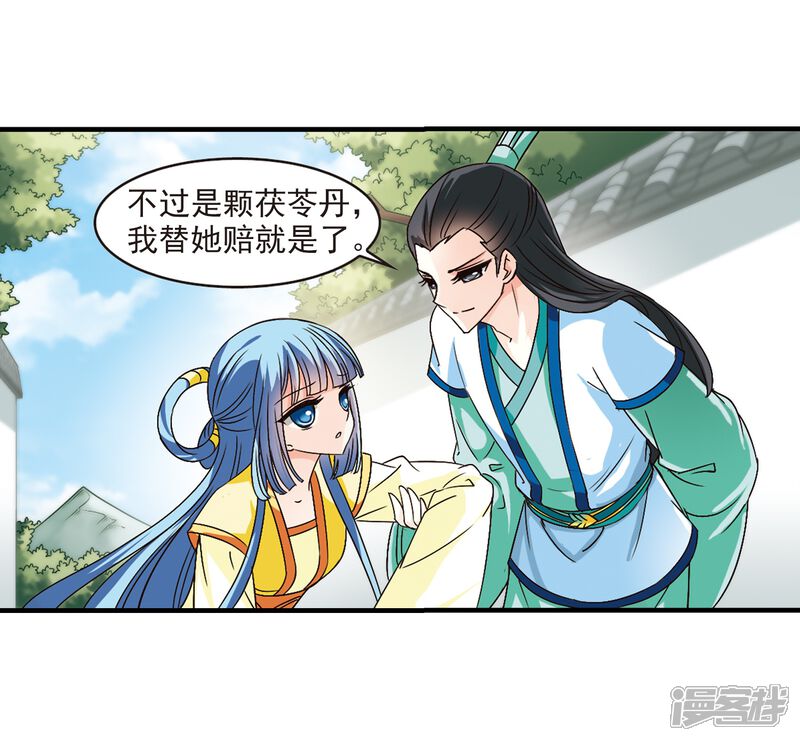 【风起苍岚】漫画-（第103话 麻烦2）章节漫画下拉式图片-5.jpg