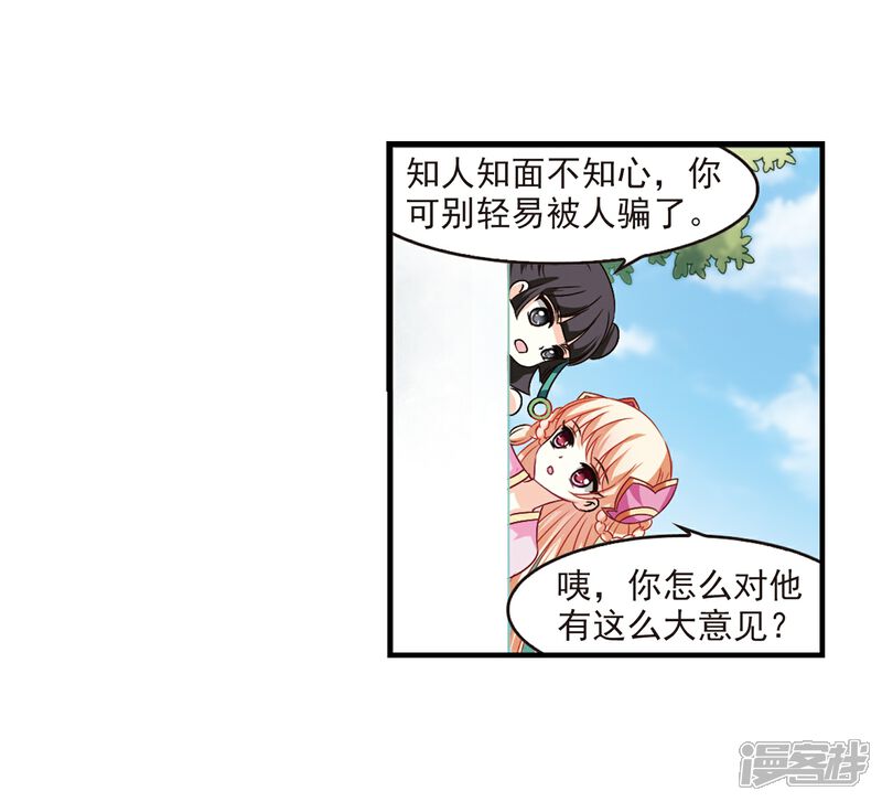 【风起苍岚】漫画-（第103话 麻烦2）章节漫画下拉式图片-9.jpg