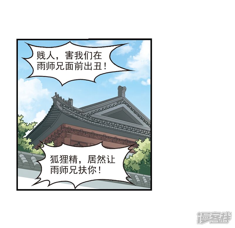 【风起苍岚】漫画-（第103话 麻烦2）章节漫画下拉式图片-12.jpg