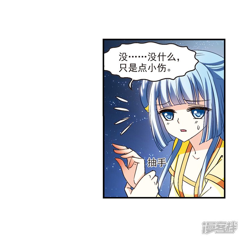 【风起苍岚】漫画-（第104话 麻烦3）章节漫画下拉式图片-3.jpg