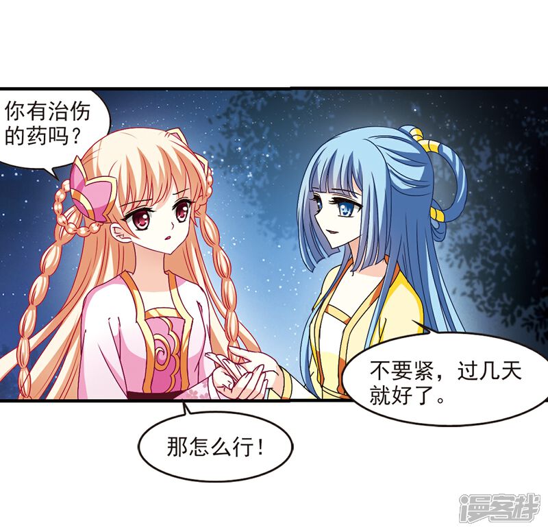 【风起苍岚】漫画-（第106话 这闲事我管定了2）章节漫画下拉式图片-14.jpg