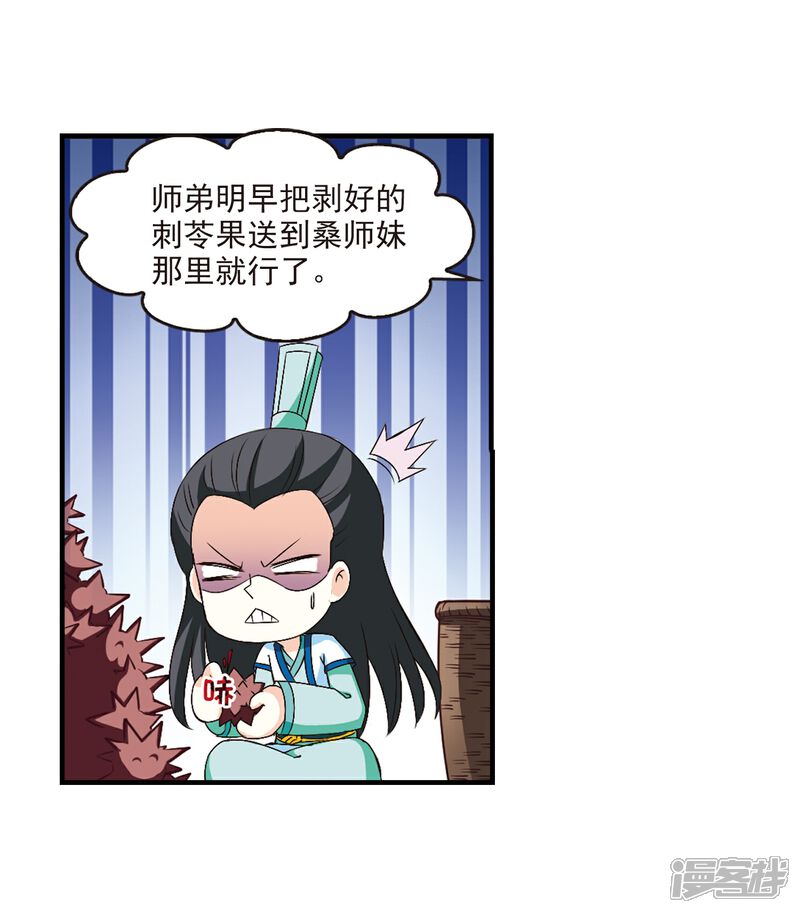 【风起苍岚】漫画-（第106话 这闲事我管定了2）章节漫画下拉式图片-11.jpg