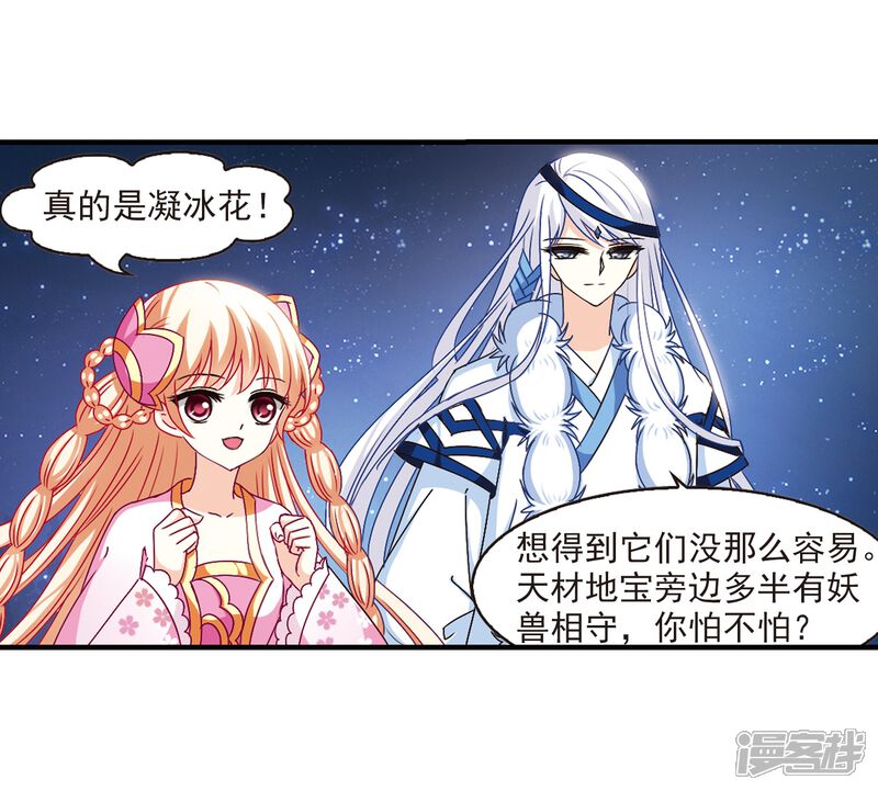 第107话这闲事我管定了3-风起苍岚-松鼠200（第9张）