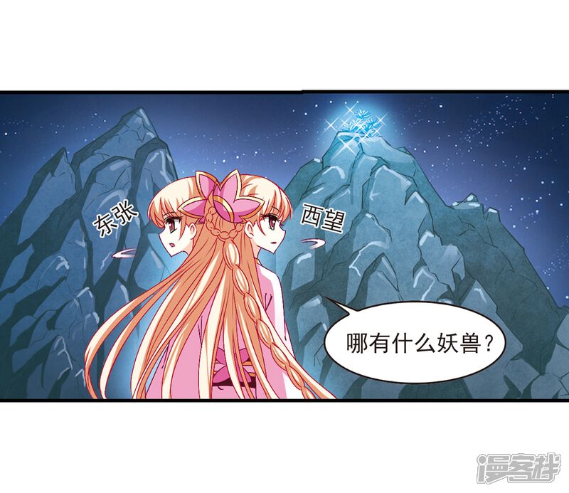 第107话这闲事我管定了3-风起苍岚-松鼠200（第22张）