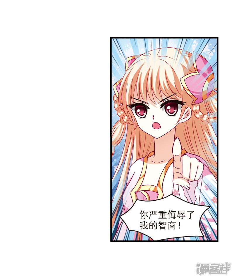 第110话冉冉3-风起苍岚-松鼠200（第11张）