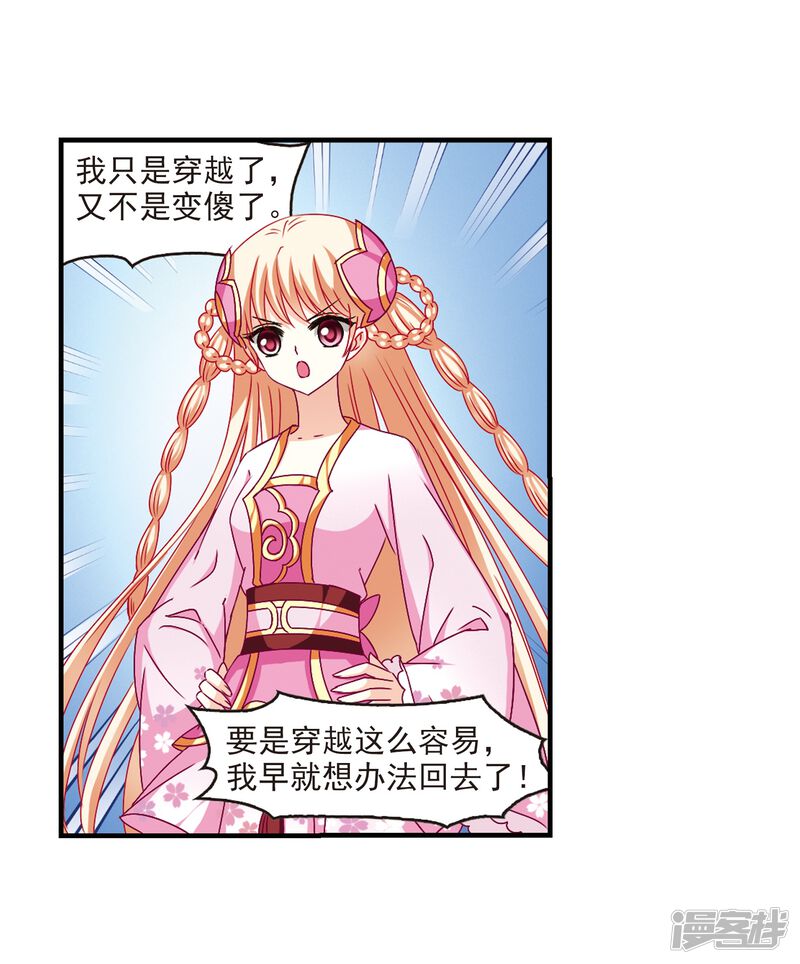 第110话冉冉3-风起苍岚-松鼠200（第10张）