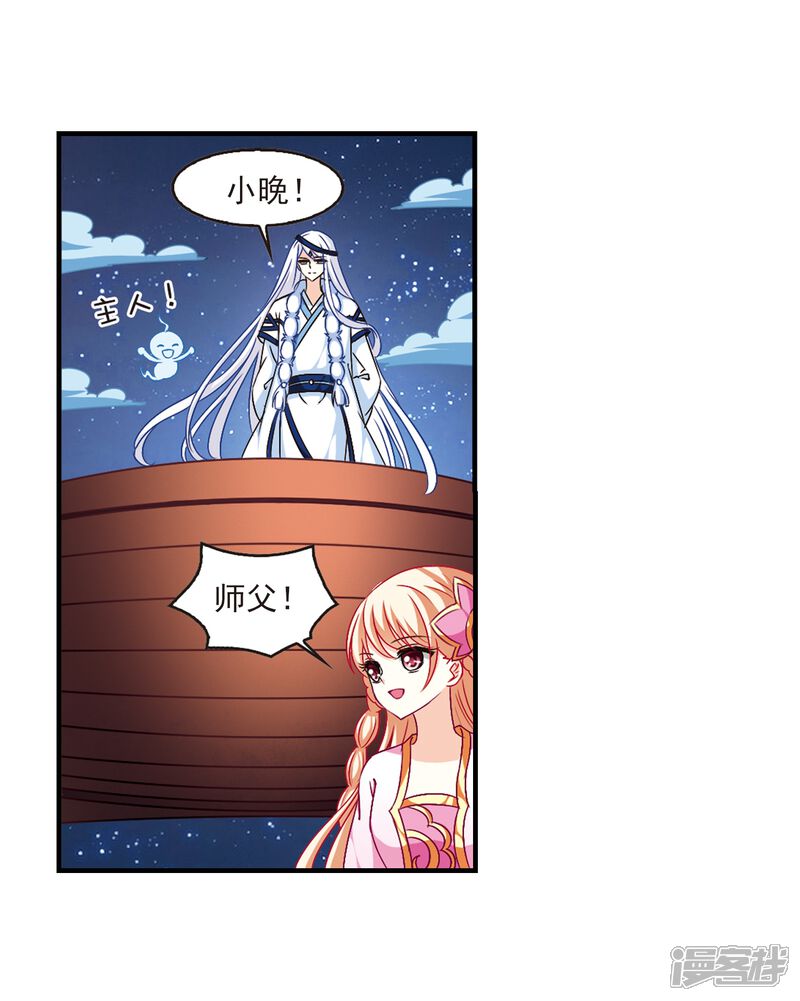 风起苍岚漫画 第111话 收服海带1 - 漫客栈