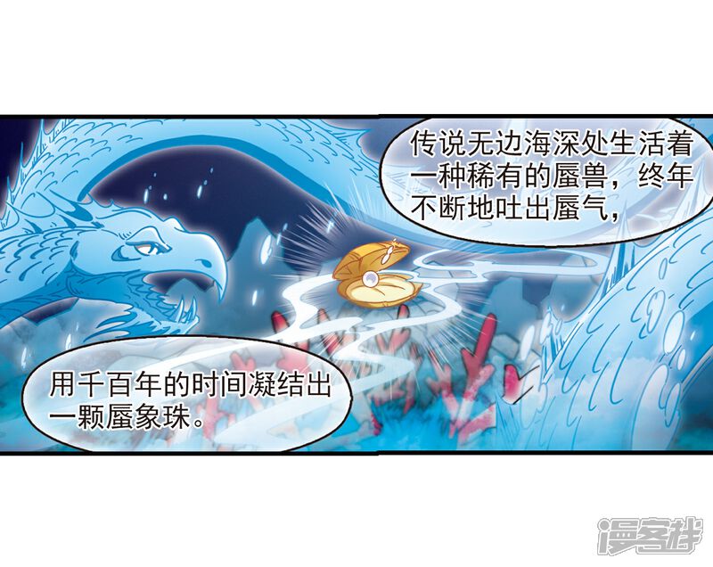 第112话收服海带2-风起苍岚-松鼠200（第3张）