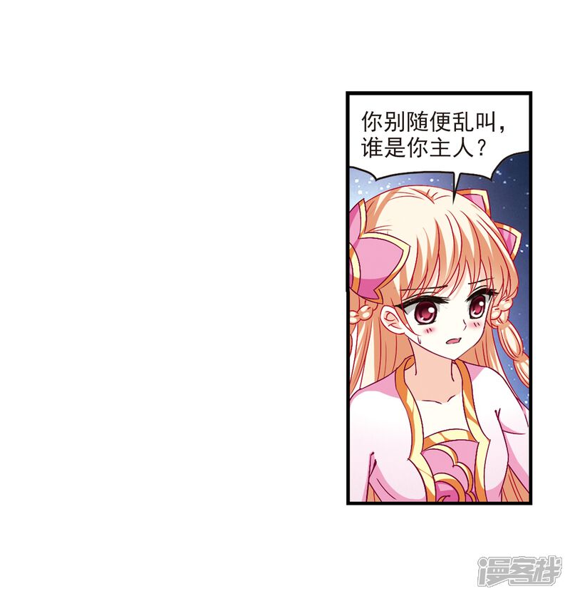 第112话收服海带2-风起苍岚-松鼠200（第12张）