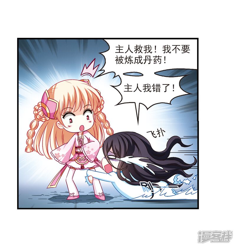 第112话收服海带2-风起苍岚-松鼠200（第11张）