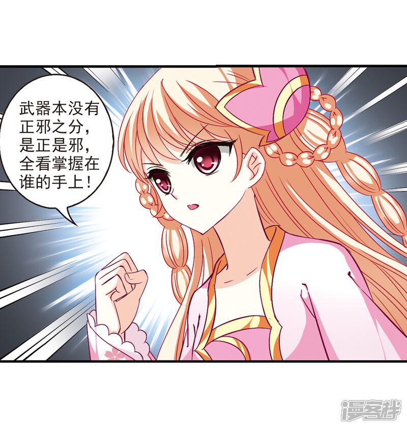 第113话收服海带3-风起苍岚-松鼠200（第5张）