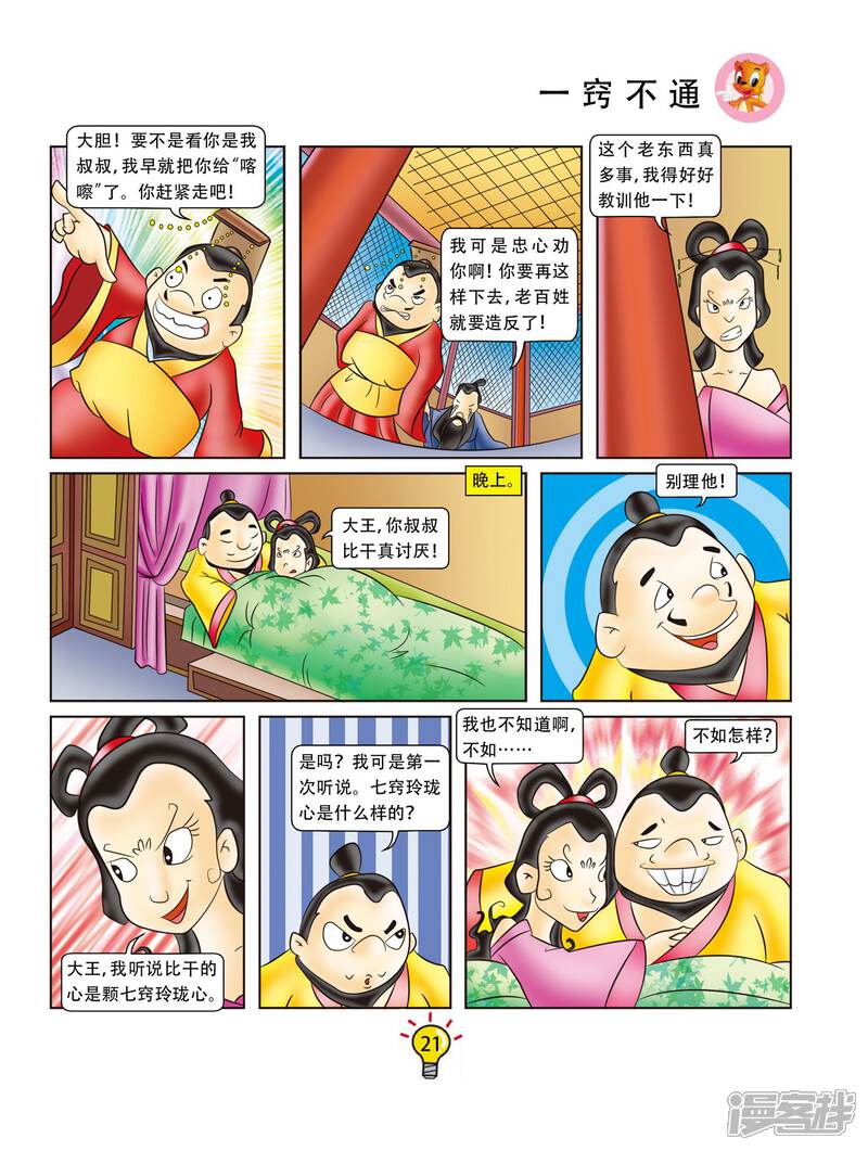什么窍什么通成语_关窍是在什么位置图片(2)