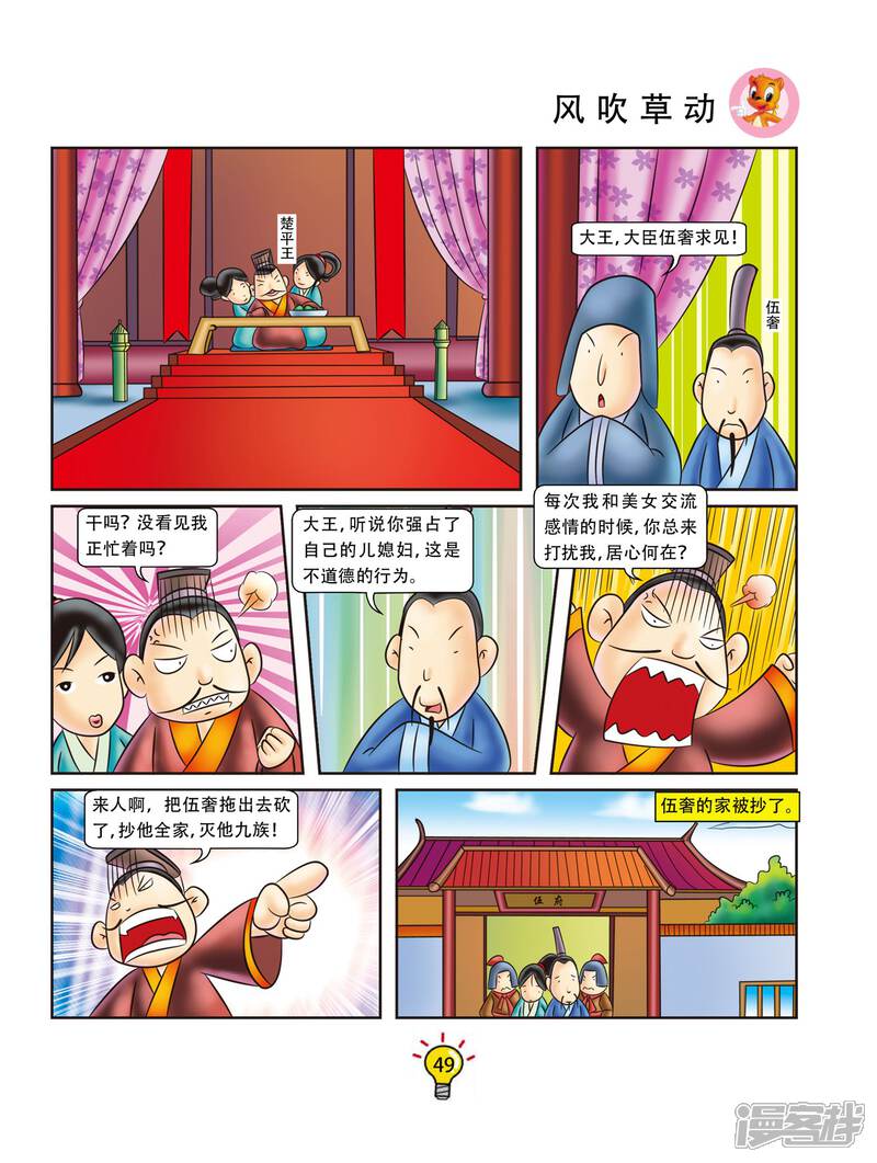 走什么风什么成语_成语故事简笔画