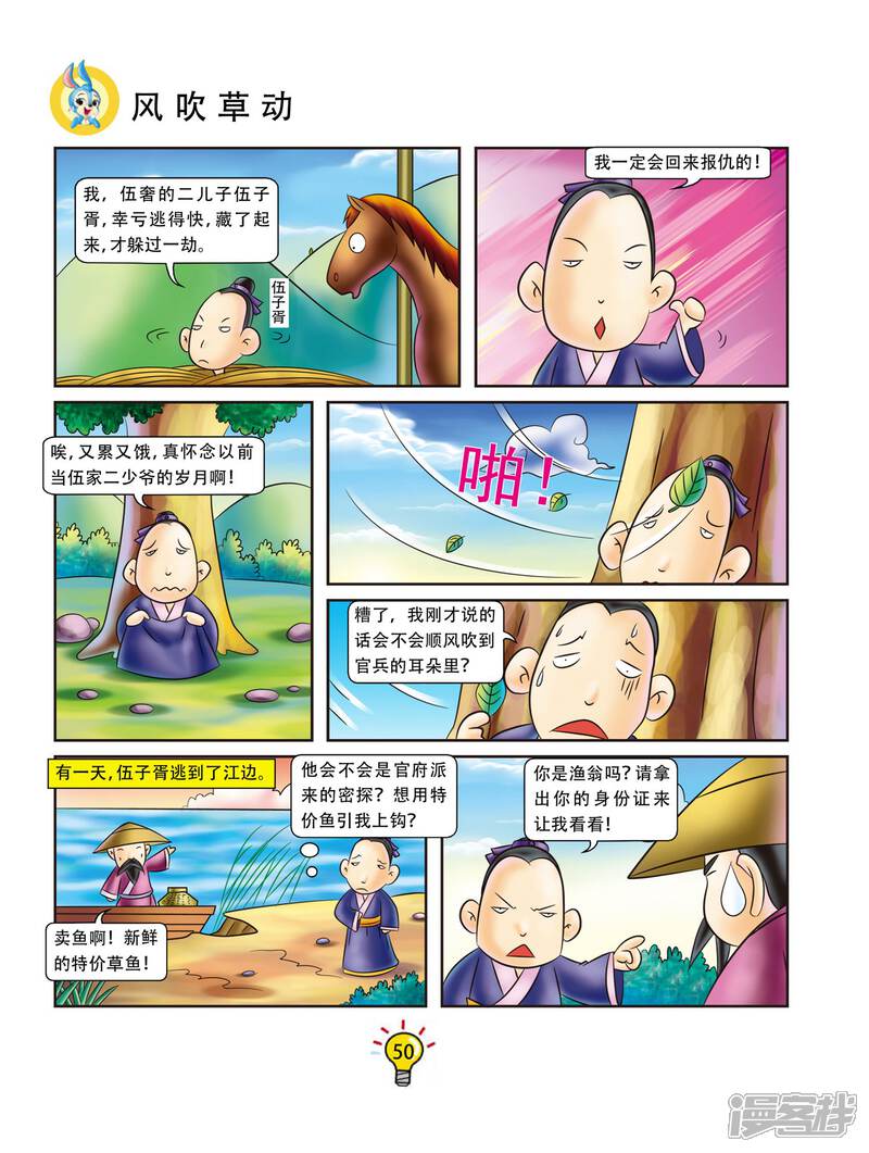 走什么风什么成语_成语故事简笔画(3)