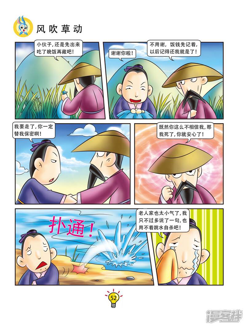 什么猫画什么成语_成语故事图片(2)