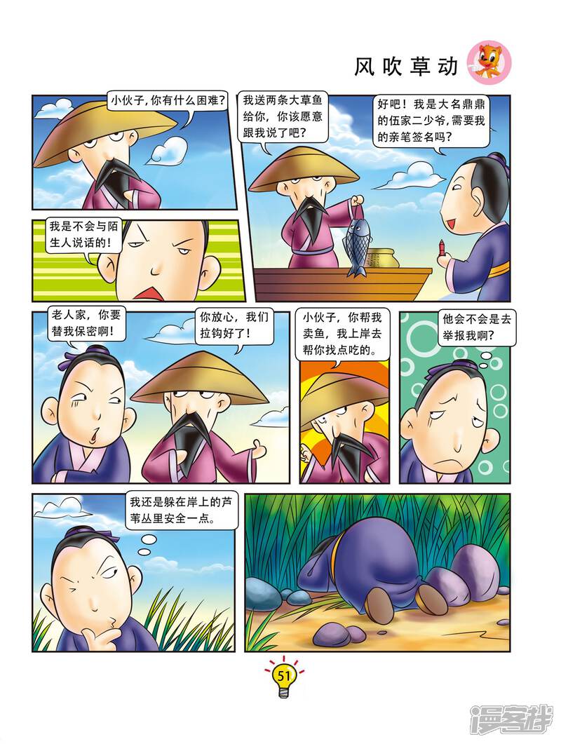 走什么风什么成语_成语故事简笔画(2)