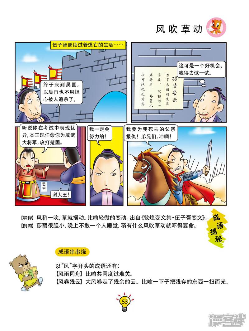 动什么什么兔成语_成语故事图片(3)