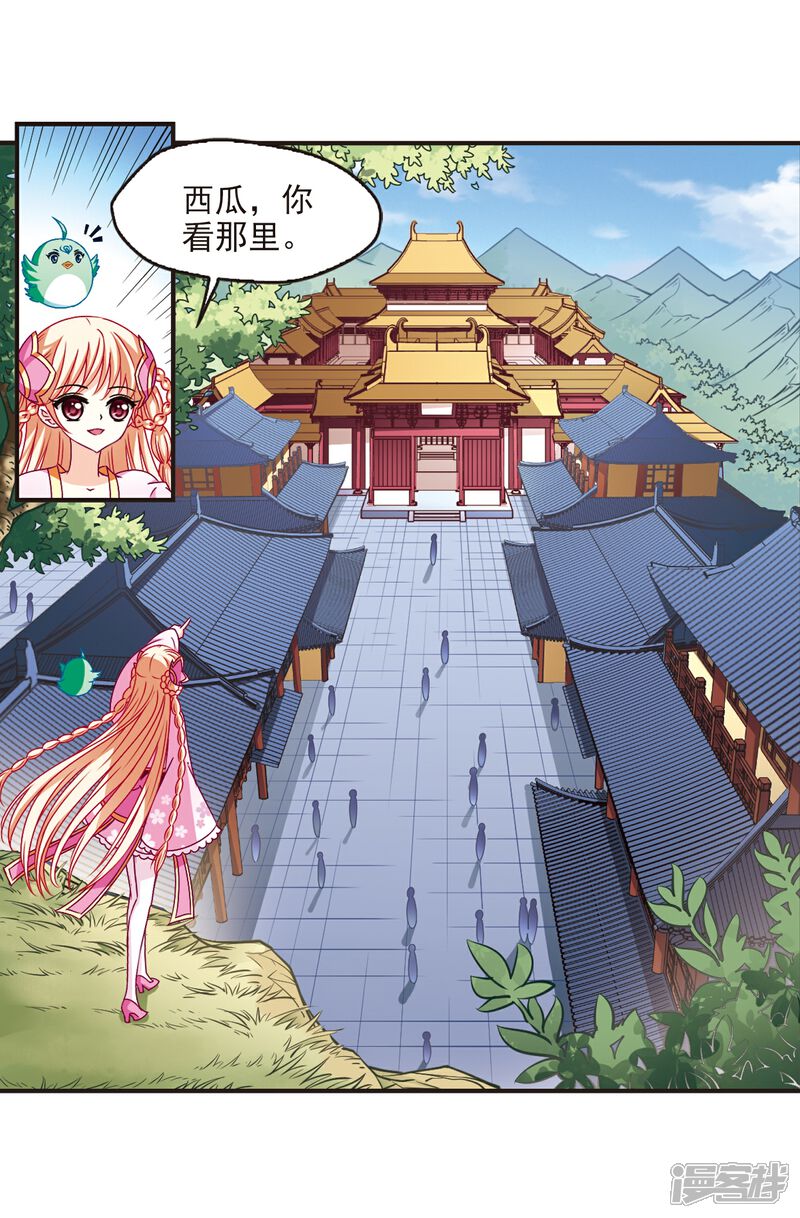 第144话烈火焚身1-风起苍岚-松鼠200（第3张）