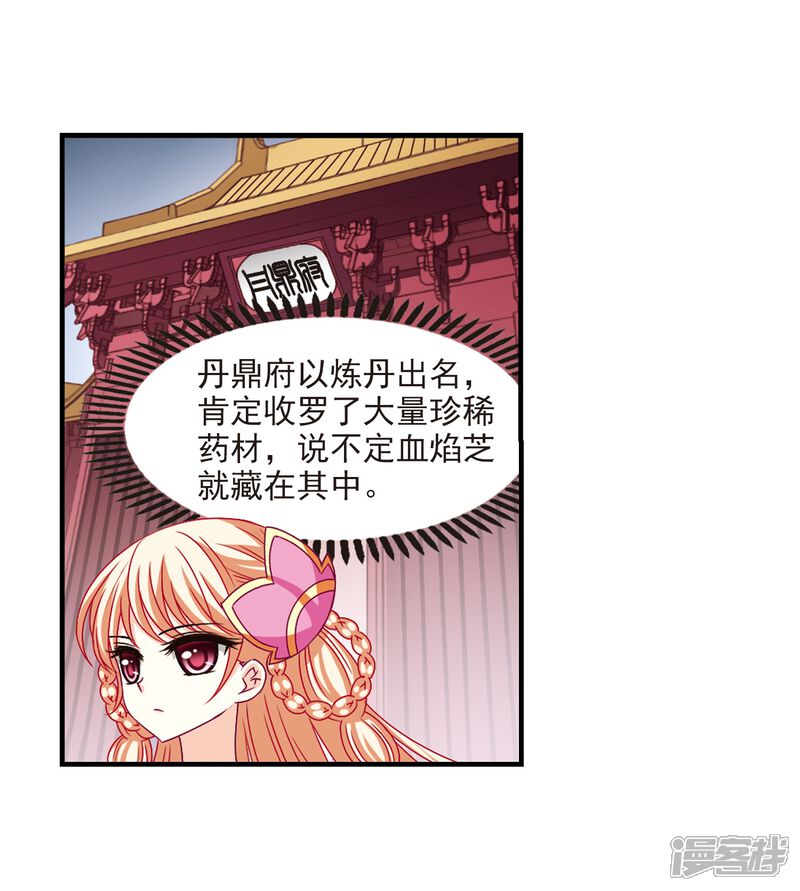 第144话烈火焚身1-风起苍岚-松鼠200（第7张）