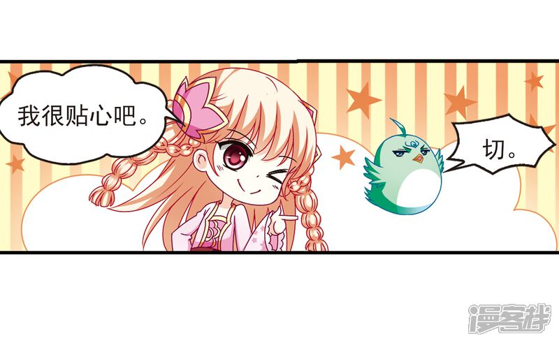 第144话烈火焚身1-风起苍岚-松鼠200（第6张）