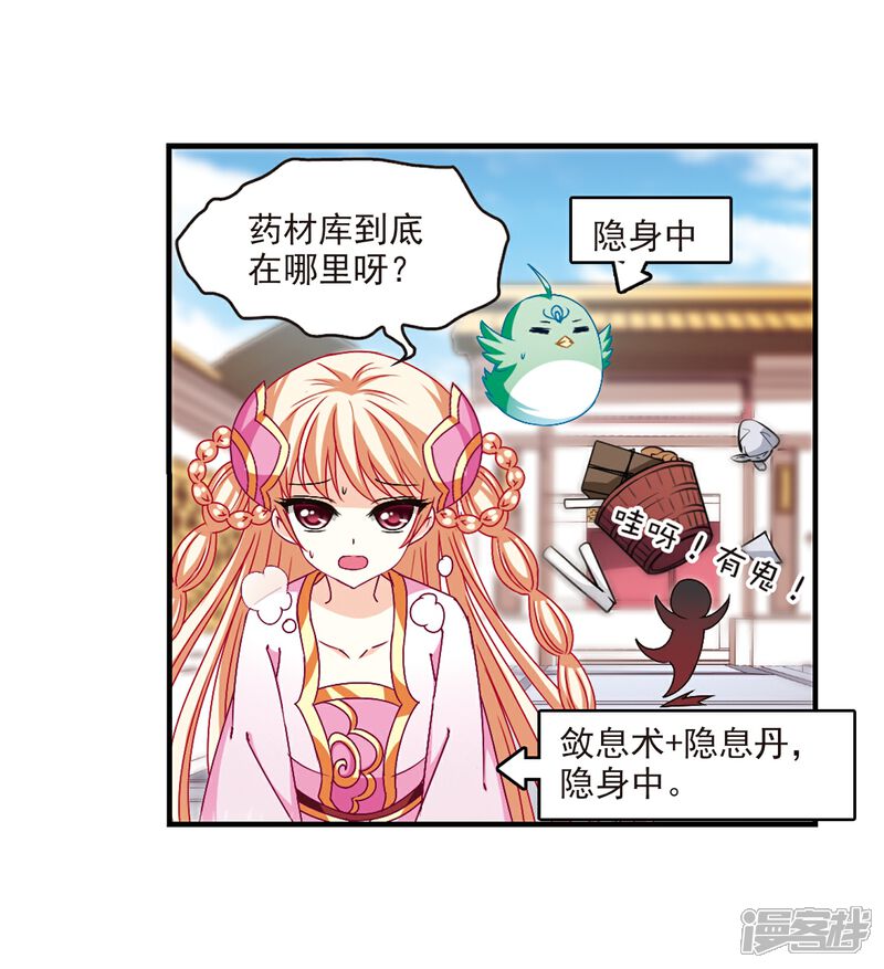 第144话烈火焚身1-风起苍岚-松鼠200（第13张）