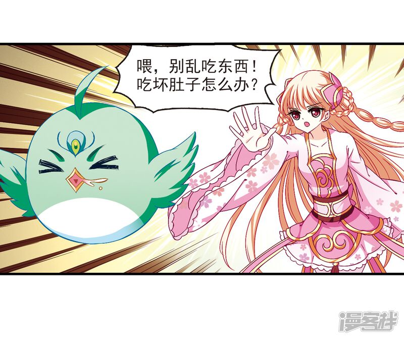 第144话烈火焚身1-风起苍岚-松鼠200（第20张）