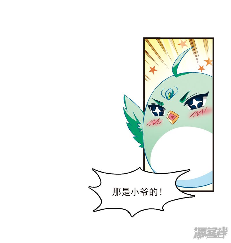 第144话烈火焚身1-风起苍岚-松鼠200（第19张）