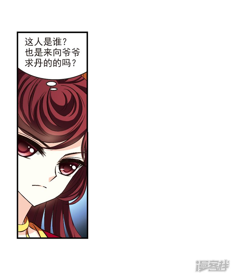 第148话美人如刀2-风起苍岚-松鼠200（第7张）