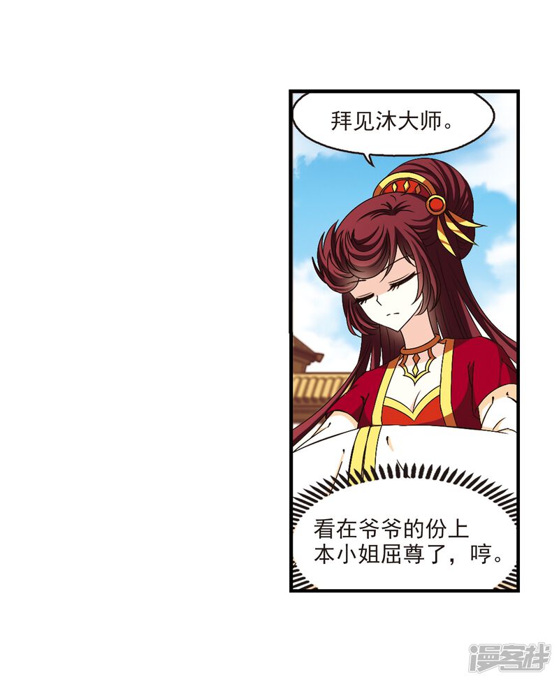 第148话美人如刀2-风起苍岚-松鼠200（第10张）