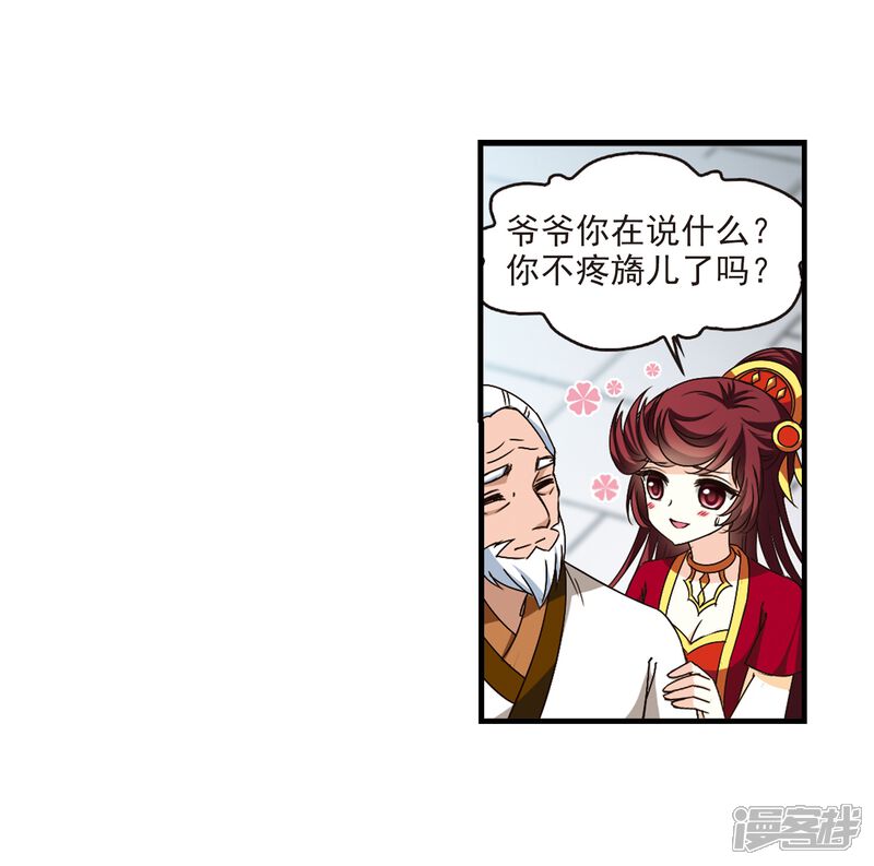 第148话美人如刀2-风起苍岚-松鼠200（第12张）