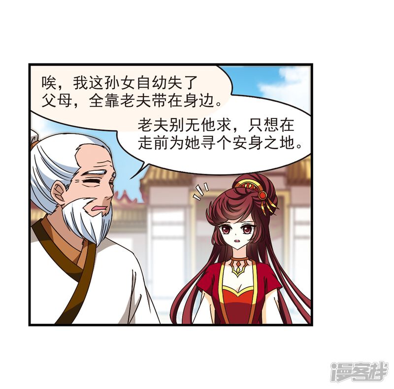 第148话美人如刀2-风起苍岚-松鼠200（第11张）