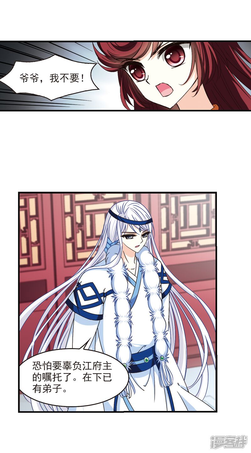 第148话美人如刀2-风起苍岚-松鼠200（第14张）