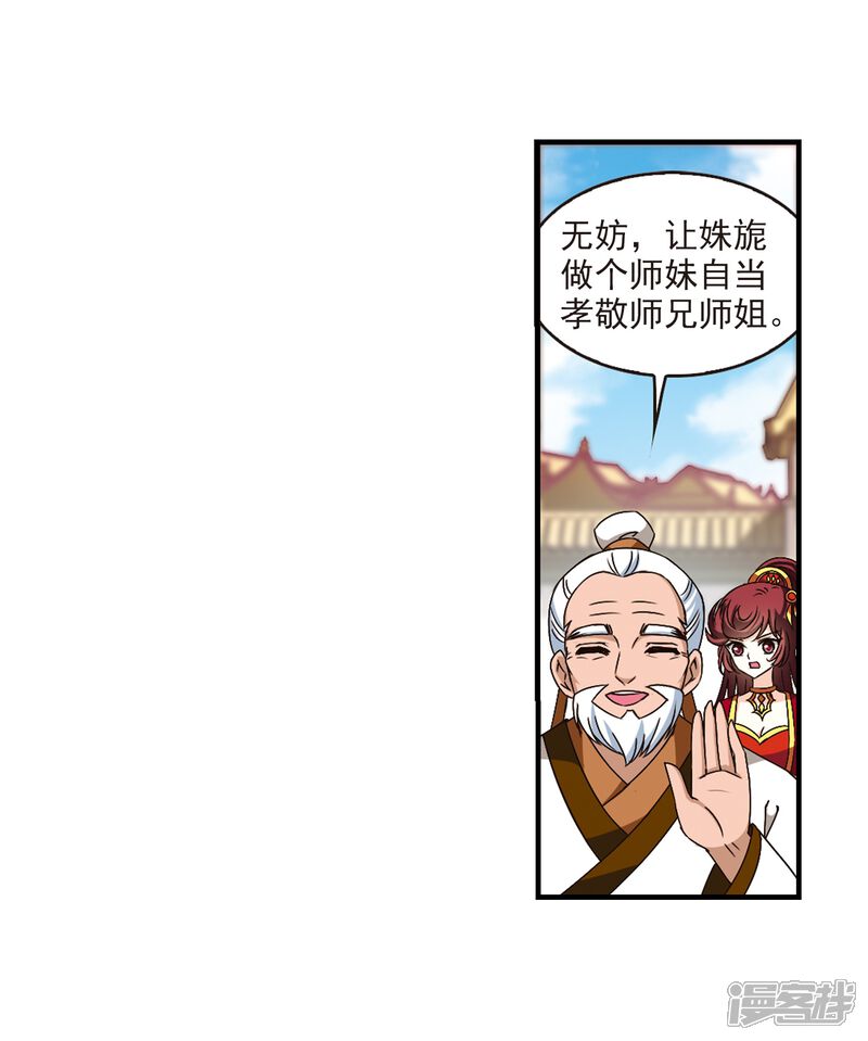 第148话美人如刀2-风起苍岚-松鼠200（第15张）