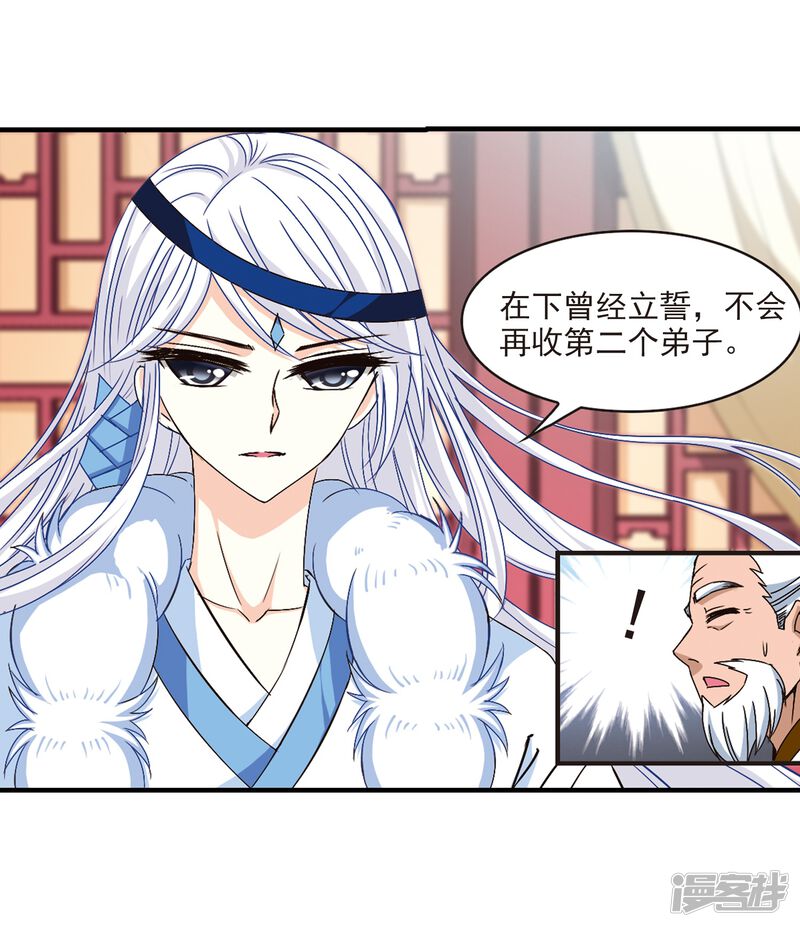 第148话美人如刀2-风起苍岚-松鼠200（第16张）