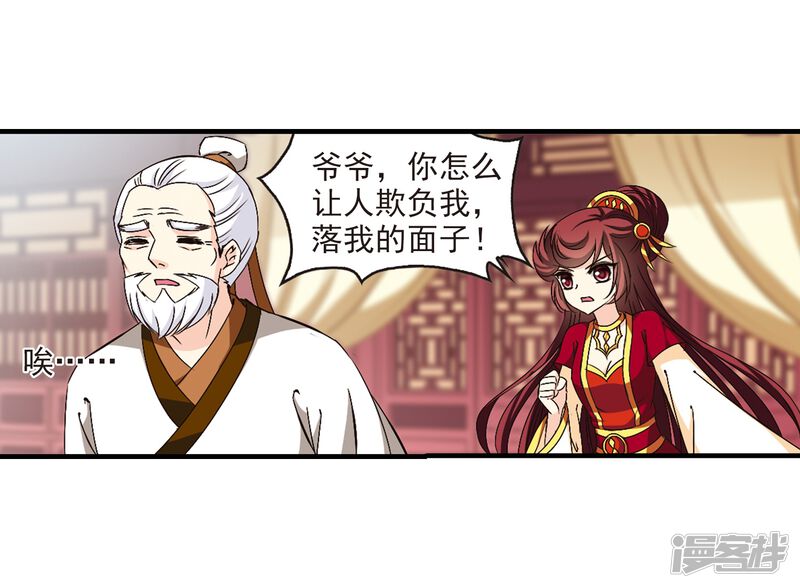 第148话美人如刀2-风起苍岚-松鼠200（第20张）