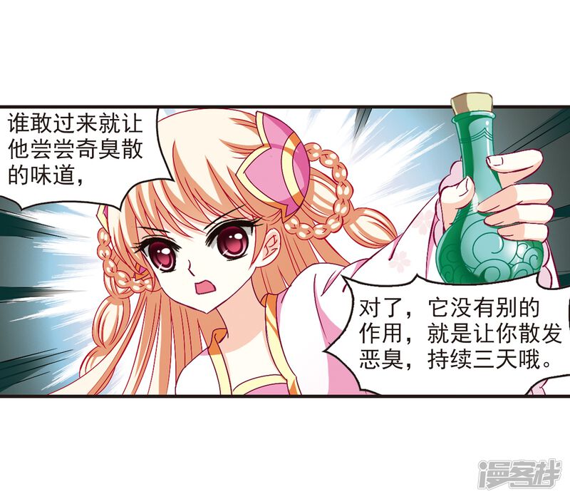 第149话美人如刀3-风起苍岚-松鼠200（第9张）