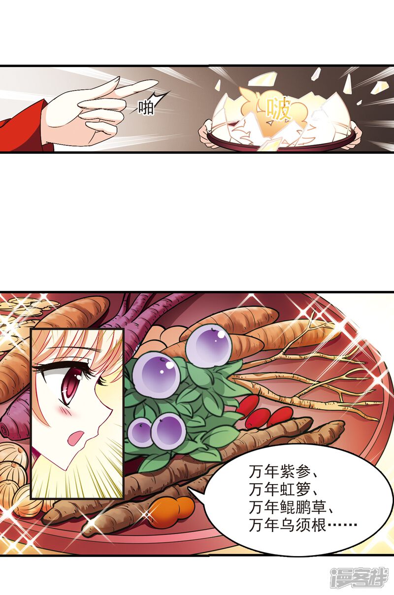 第150话重宝利诱1-风起苍岚-松鼠200（第10张）
