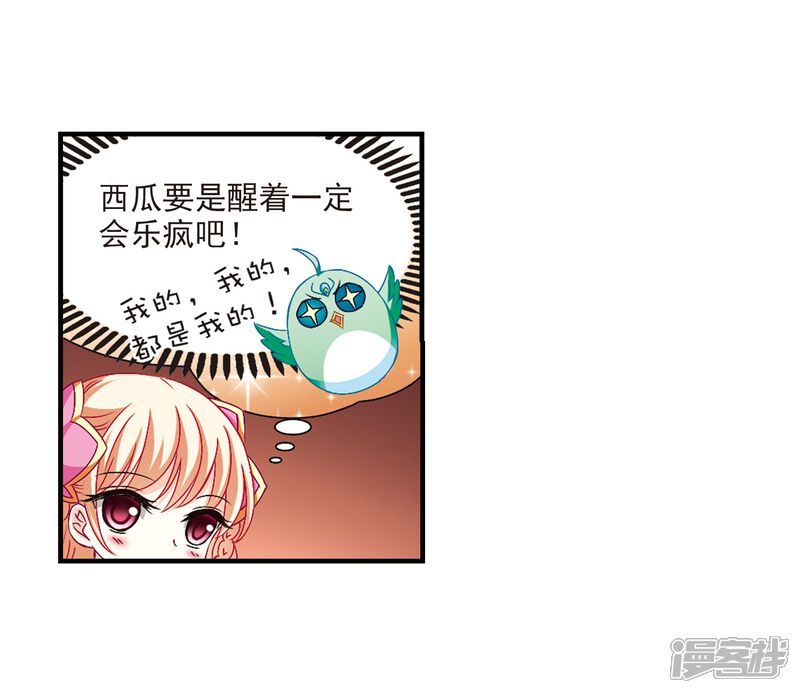 第150话重宝利诱1-风起苍岚-松鼠200（第12张）