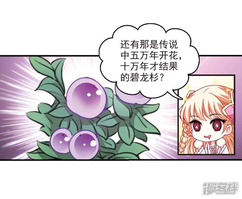 【风起苍岚】漫画-（第150话 重宝利诱1）章节漫画下拉式图片-11.jpg