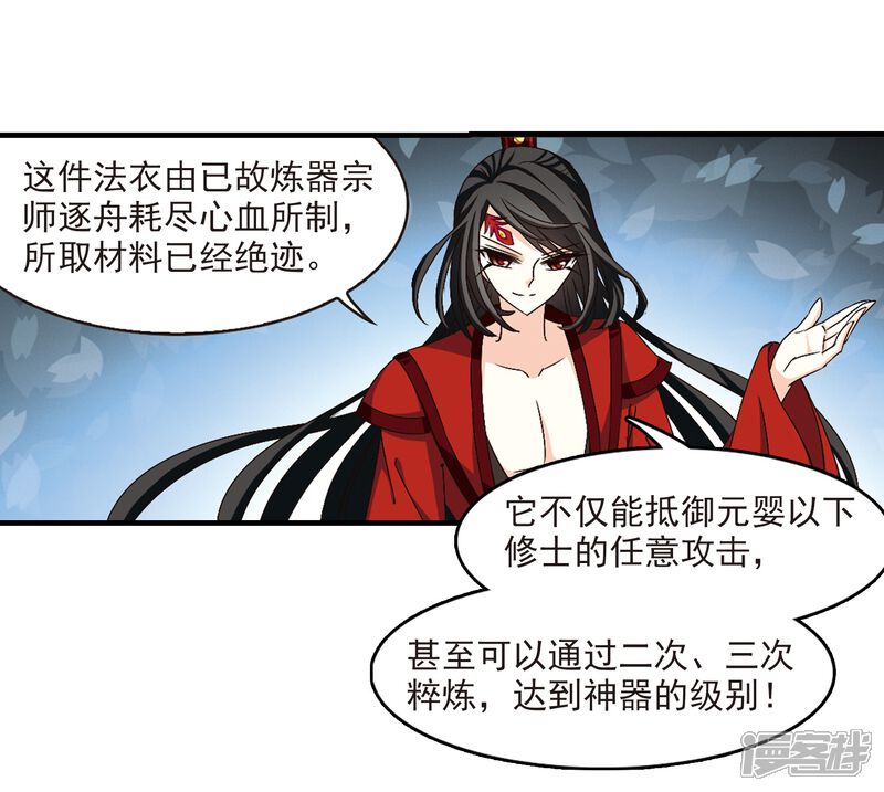 第151话重宝利诱2-风起苍岚-松鼠200（第4张）